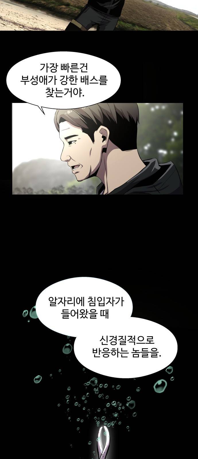 물고기로 살아남기 5화 3