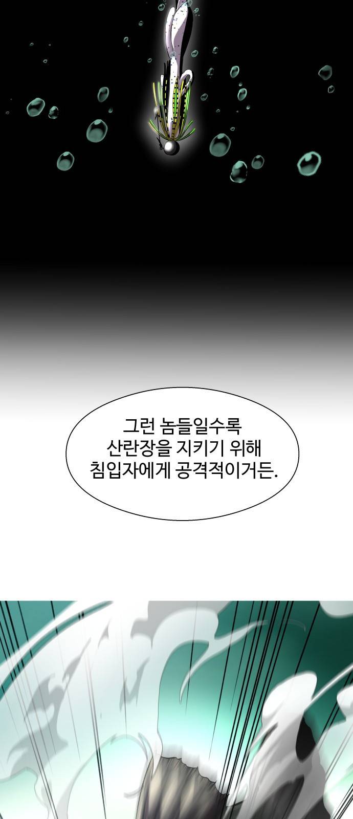물고기로 살아남기 5화 4