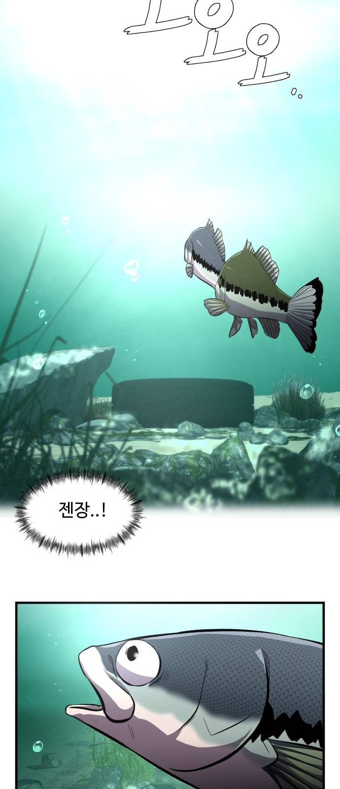 물고기로 살아남기 5화 14