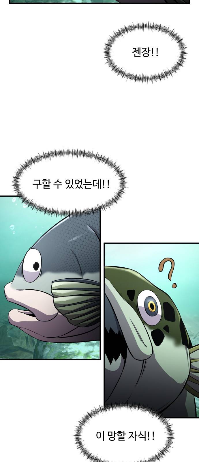 물고기로 살아남기 5화 15