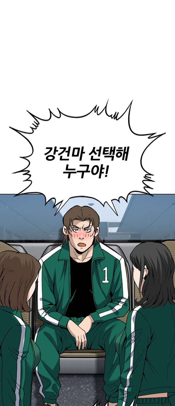 쇼미더럭키짱! 138화 쇼미더 럭키짱! 완결 임박?! 1
