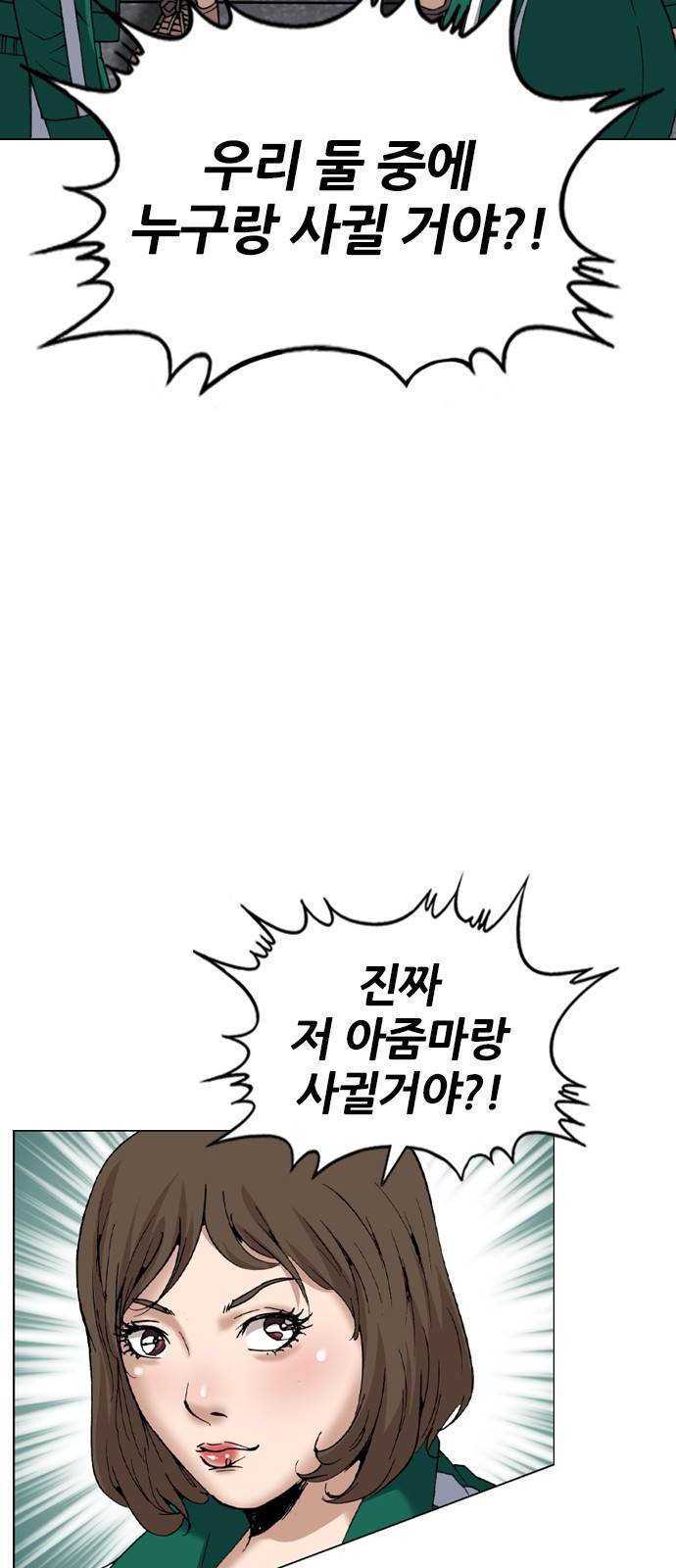 쇼미더럭키짱! 138화 쇼미더 럭키짱! 완결 임박?! 2