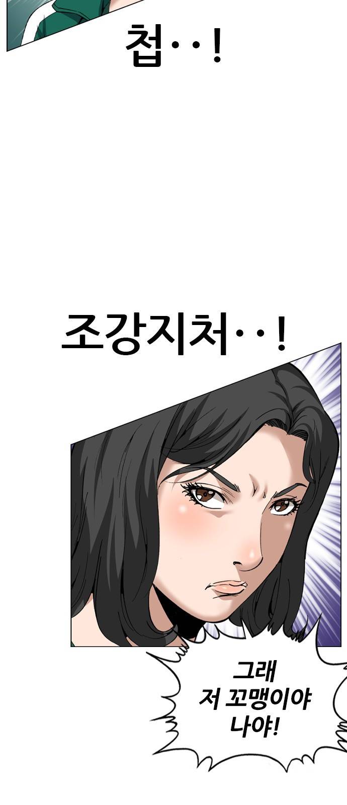쇼미더럭키짱! 138화 쇼미더 럭키짱! 완결 임박?! 3
