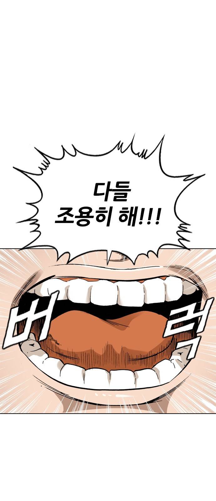 쇼미더럭키짱! 138화 쇼미더 럭키짱! 완결 임박?! 4