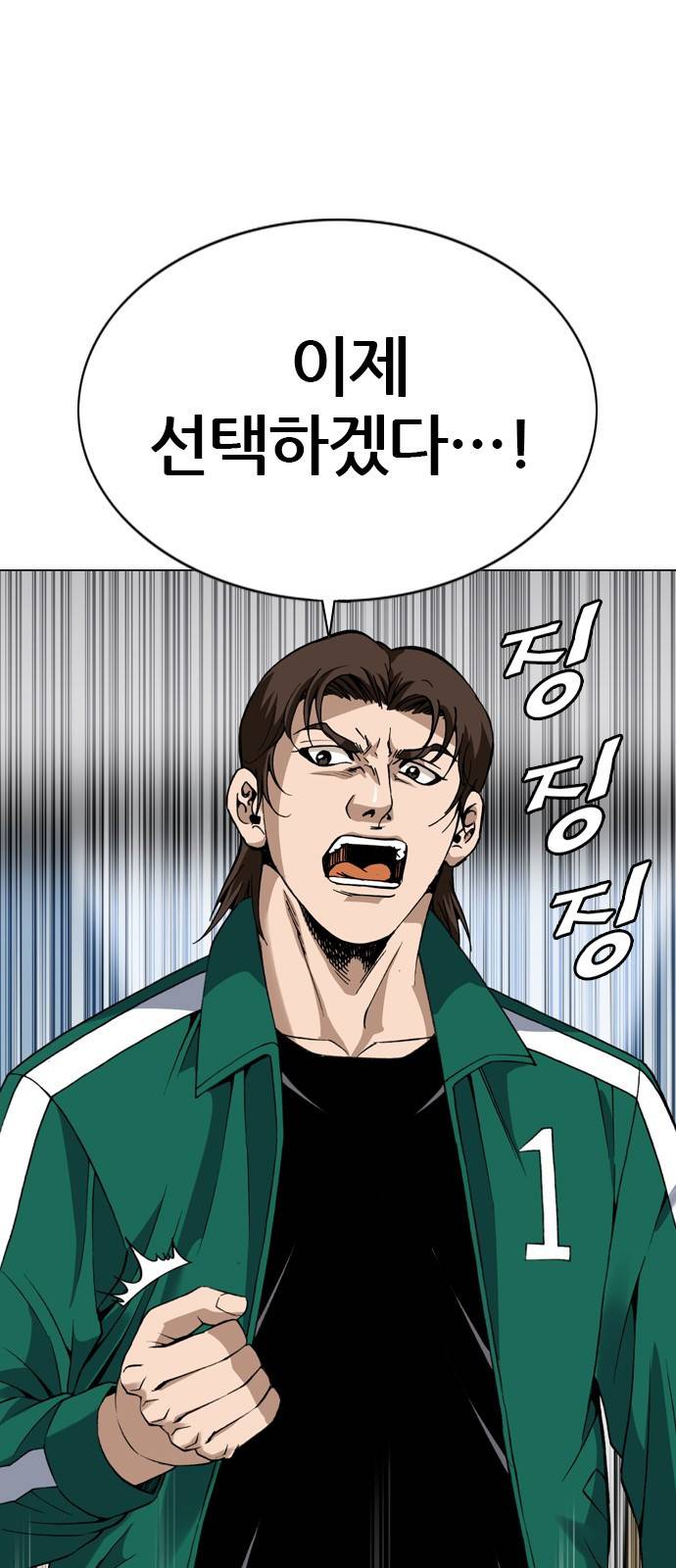 쇼미더럭키짱! 138화 쇼미더 럭키짱! 완결 임박?! 5