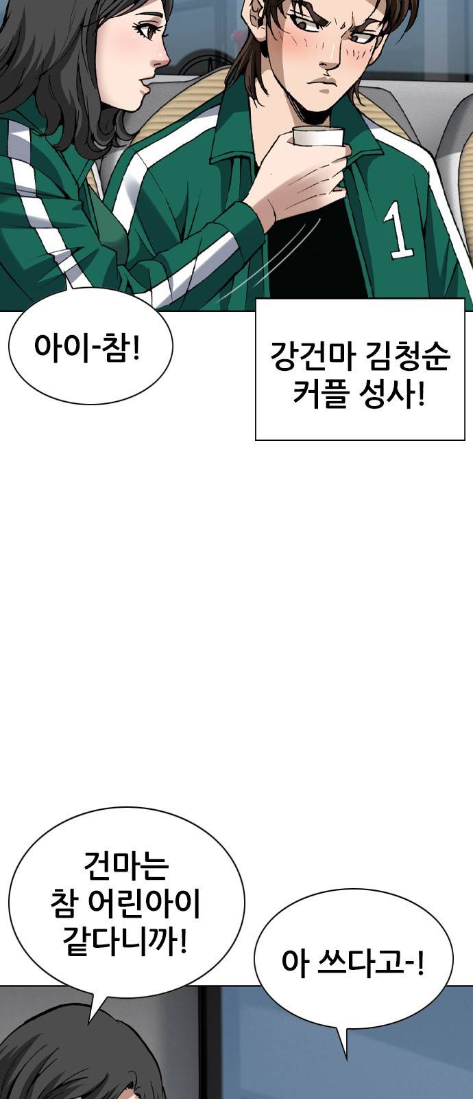 쇼미더럭키짱! 138화 쇼미더 럭키짱! 완결 임박?! 9