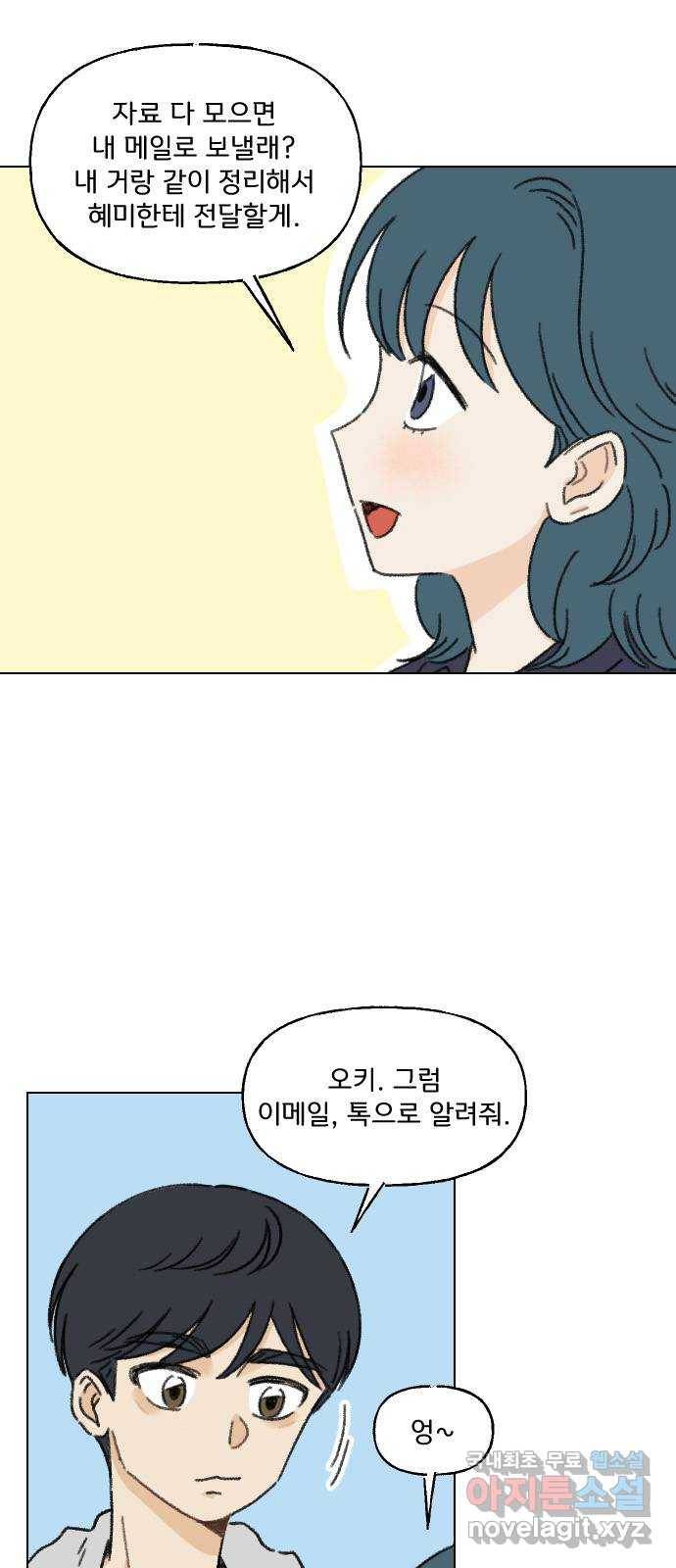 산의 시간 10화 5