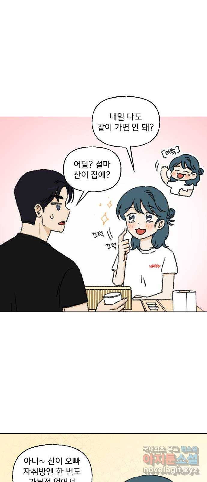 산의 시간 10화 39