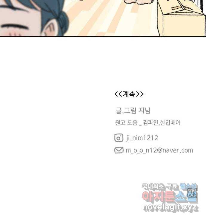 산의 시간 10화 53