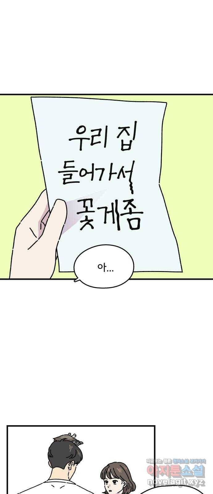 주부 육성중 7화 2