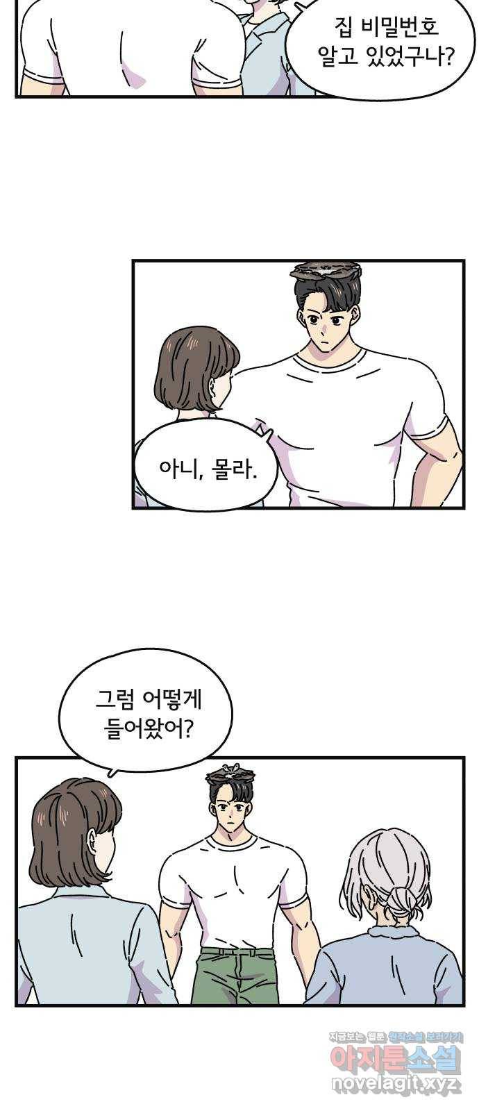주부 육성중 7화 3