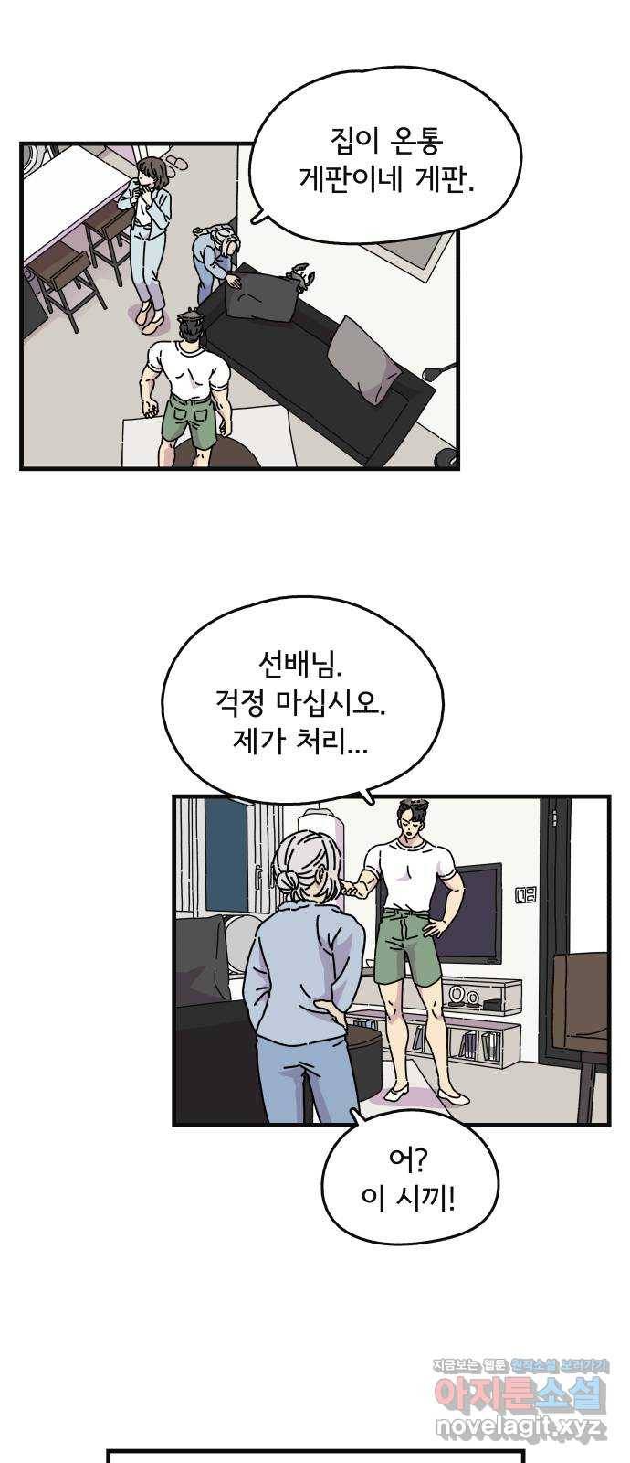 주부 육성중 7화 5