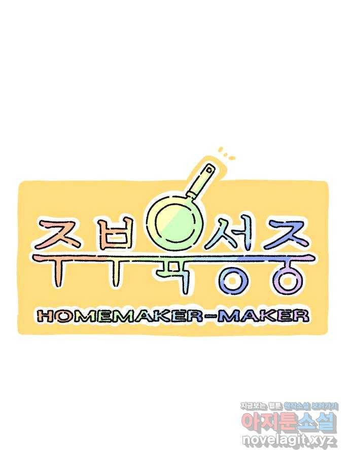 주부 육성중 7화 9