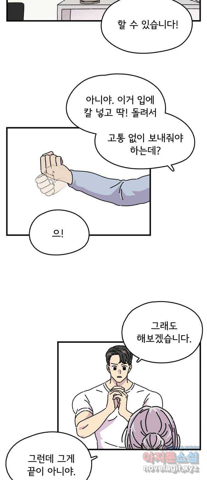 주부 육성중 7화 11