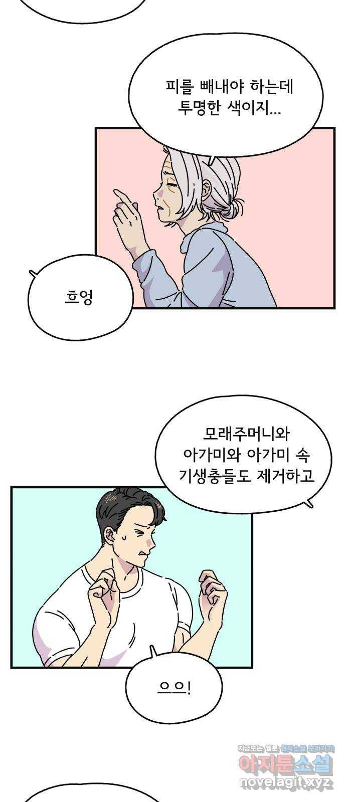 주부 육성중 7화 12