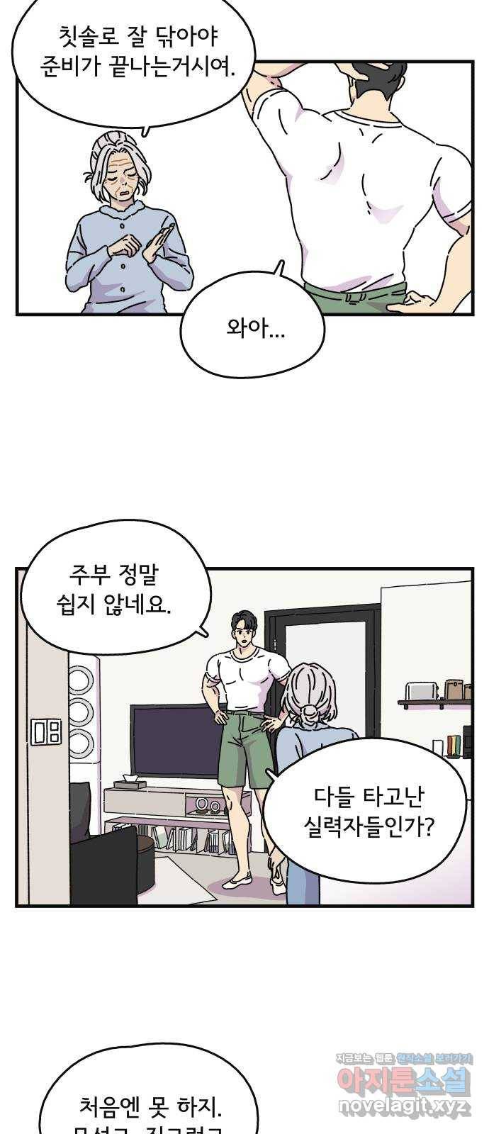 주부 육성중 7화 13