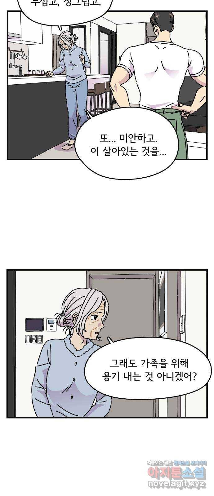 주부 육성중 7화 14