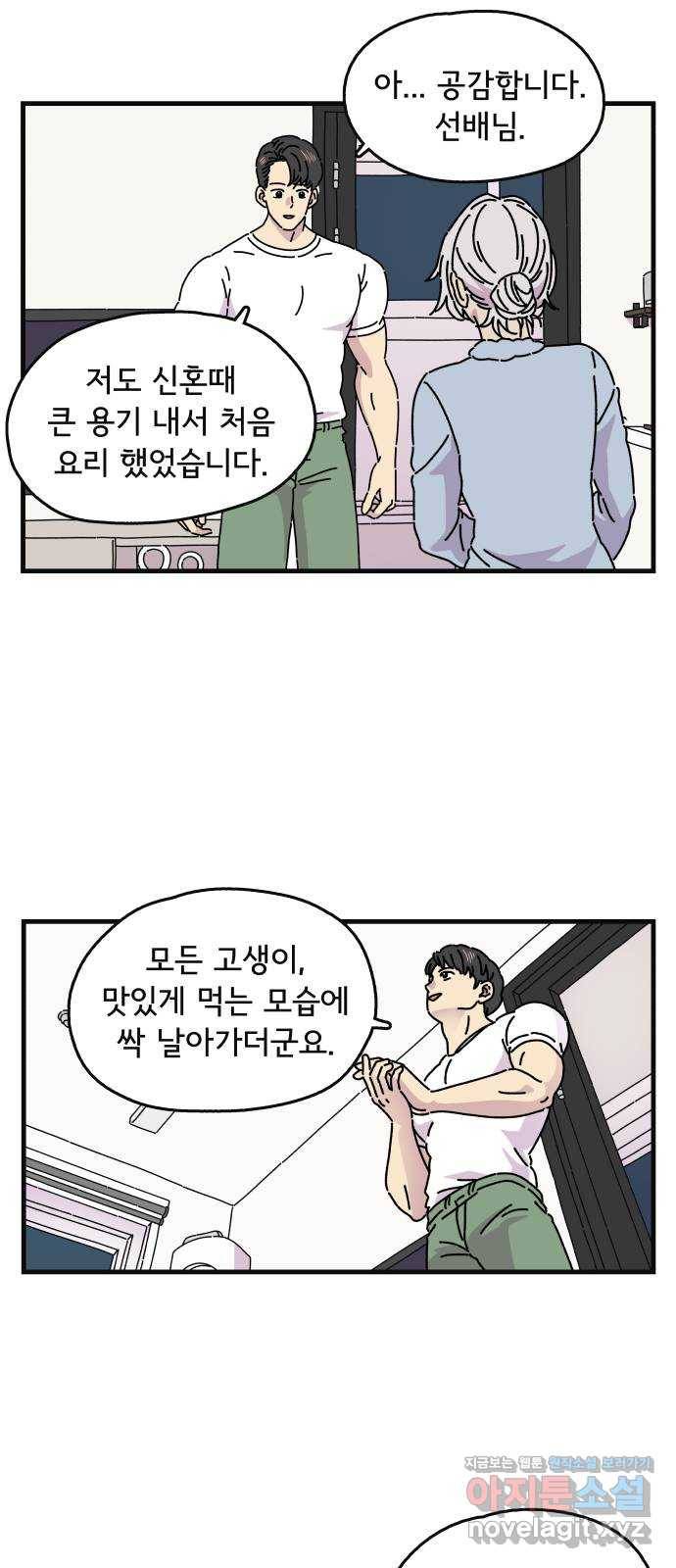 주부 육성중 7화 15