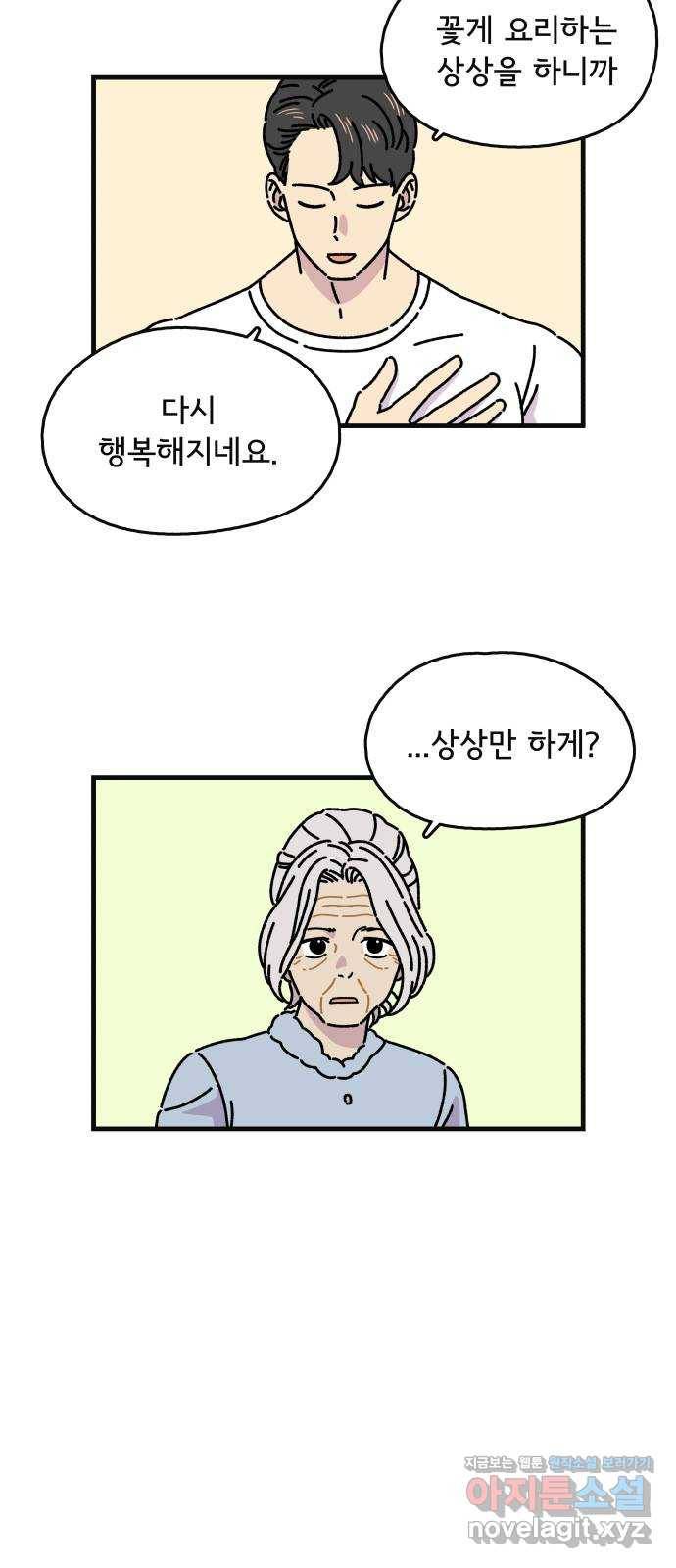 주부 육성중 7화 16