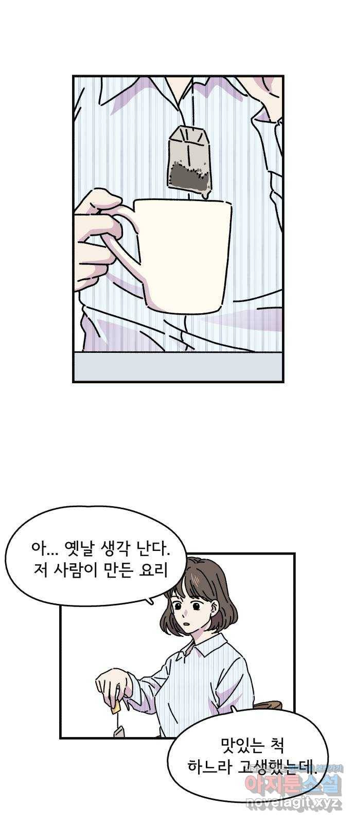 주부 육성중 7화 17