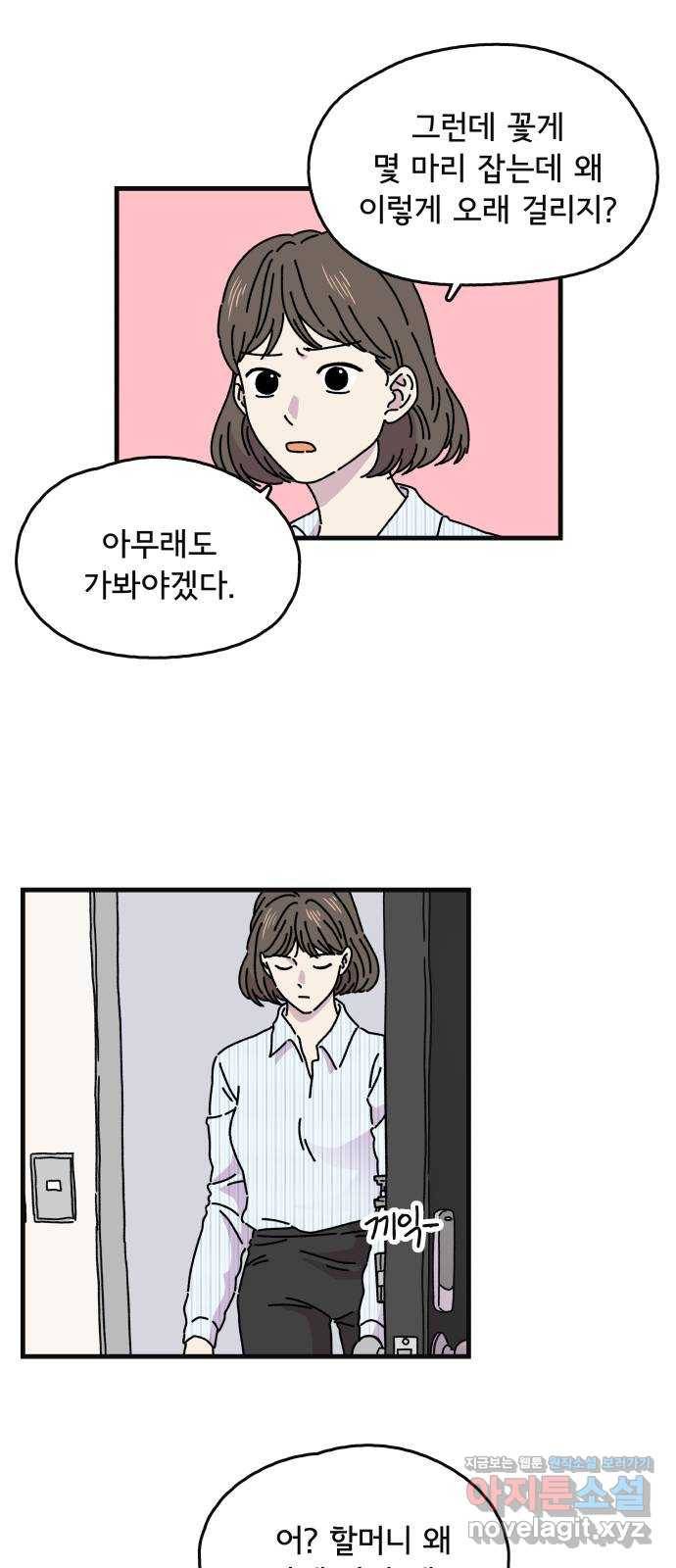 주부 육성중 7화 18