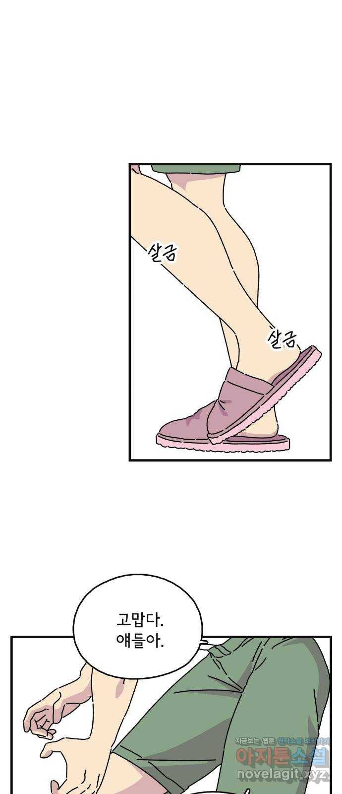 주부 육성중 7화 20