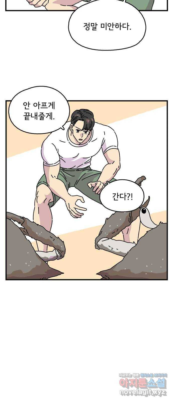 주부 육성중 7화 21