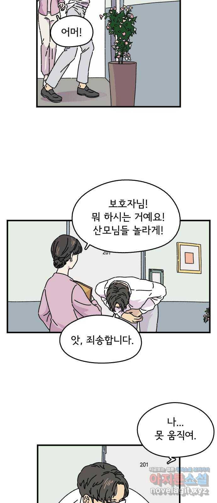 주부 육성중 7화 24