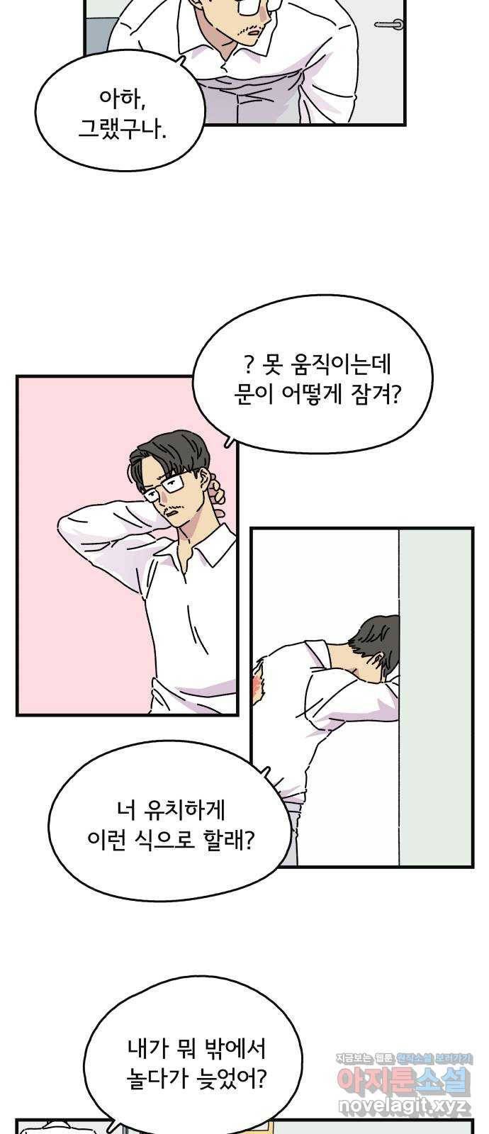 주부 육성중 7화 25