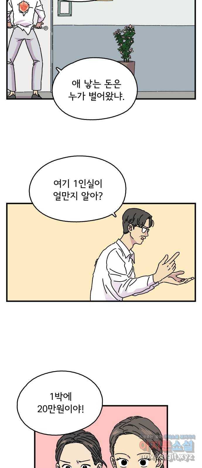 주부 육성중 7화 26