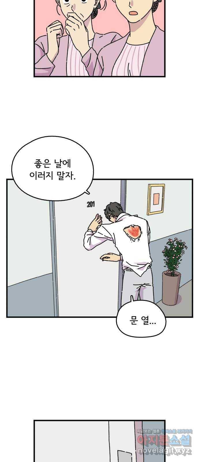 주부 육성중 7화 27
