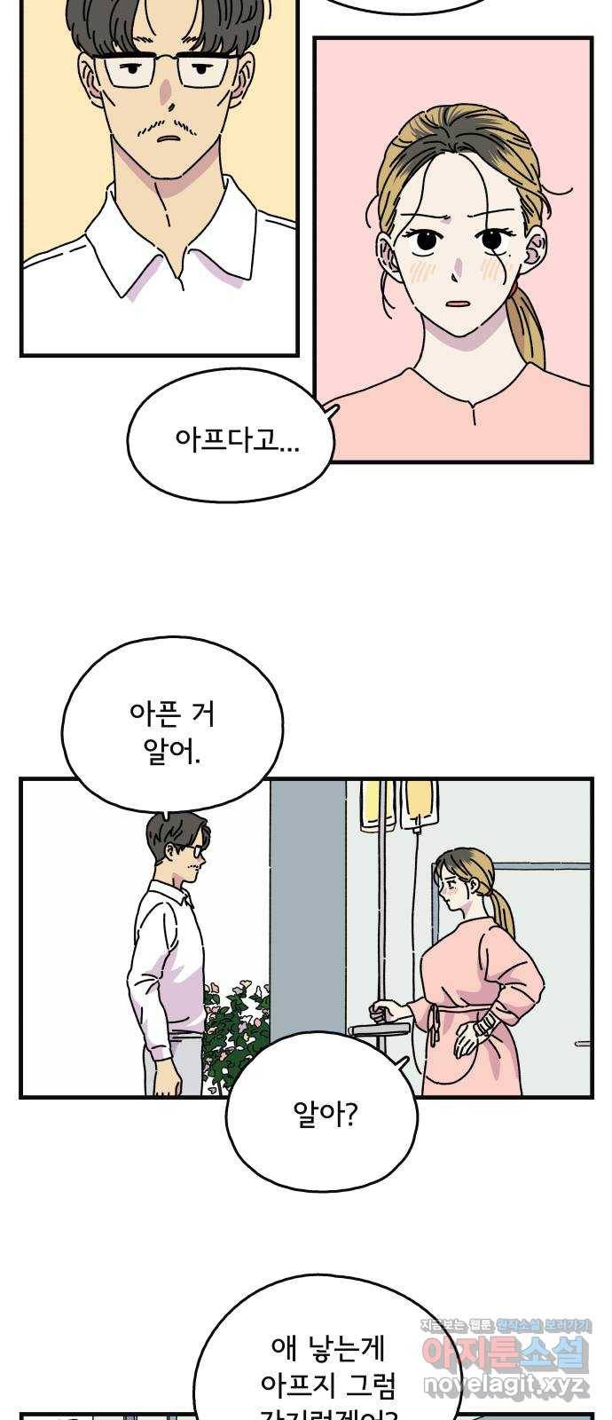 주부 육성중 7화 29