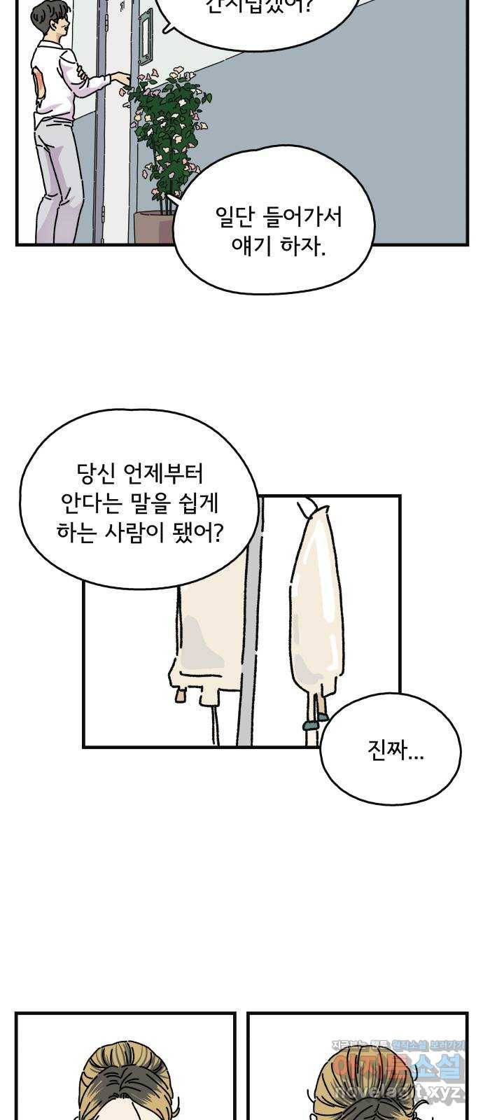 주부 육성중 7화 30
