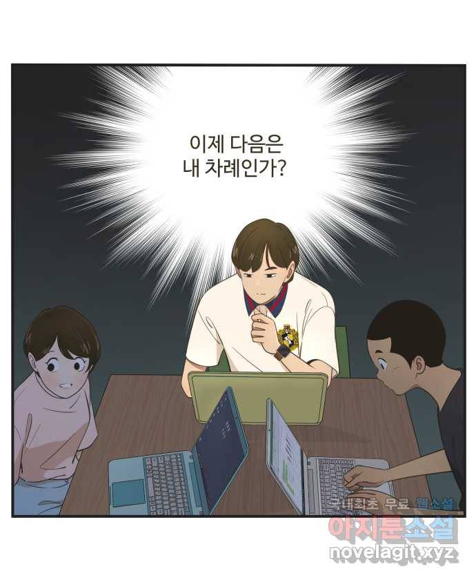 조조코믹스 사형집행자 3화 : 잔인한 게임 8