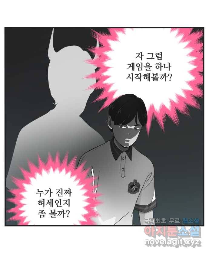 조조코믹스 사형집행자 3화 : 잔인한 게임 24