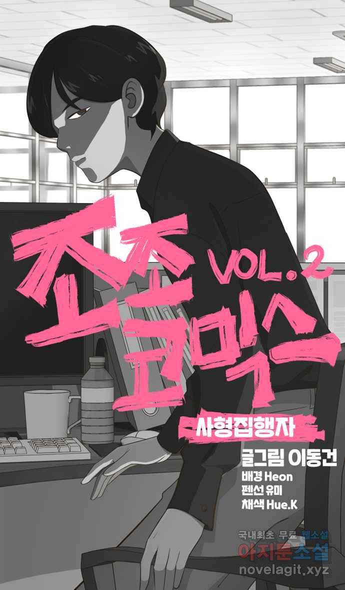 조조코믹스 사형집행자 3화 : 잔인한 게임 25
