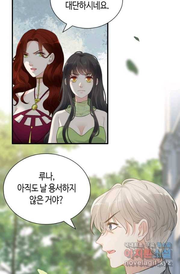 속도위반 대표님과 계약 아내 426화 2