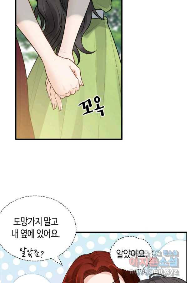 속도위반 대표님과 계약 아내 426화 4