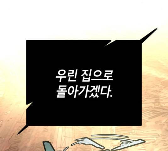 멸종위기종인간간 11화 30