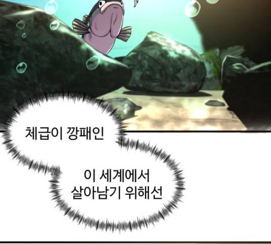 물고기로 살아남기 6화 2