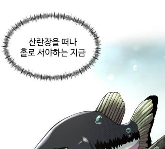 물고기로 살아남기 6화 6