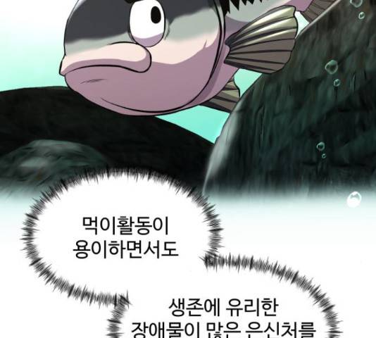 물고기로 살아남기 6화 7