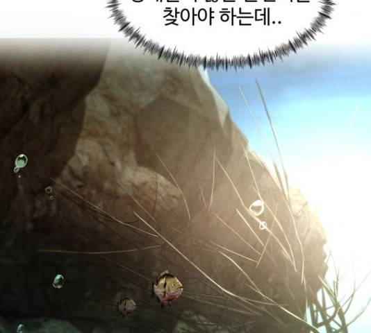 물고기로 살아남기 6화 8