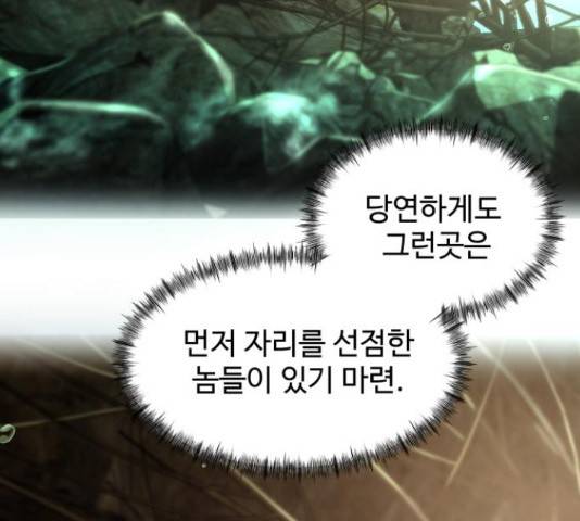 물고기로 살아남기 6화 9