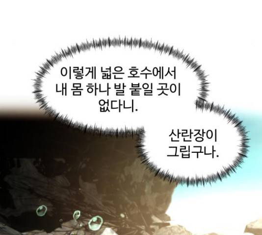 물고기로 살아남기 6화 13