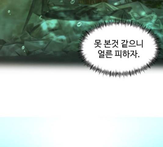 물고기로 살아남기 6화 24