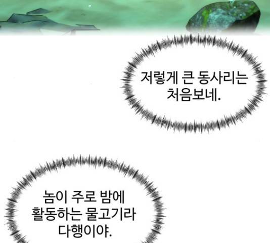 물고기로 살아남기 6화 26