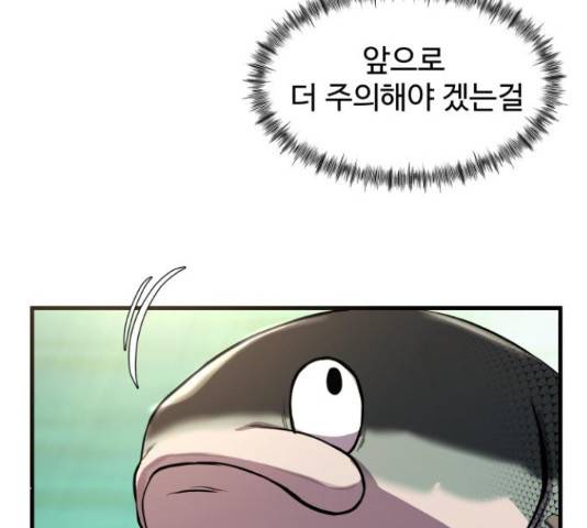 물고기로 살아남기 6화 28