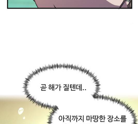 물고기로 살아남기 6화 29