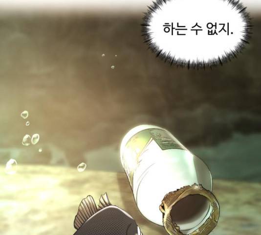 물고기로 살아남기 6화 32